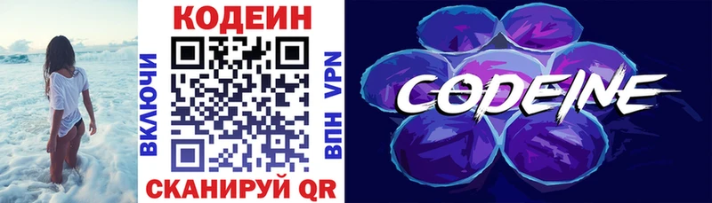 Купить  Новороссийск  Кодеин Purple Drank 